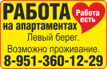 РАБОТА!!!